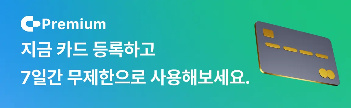 프리미엄 배너