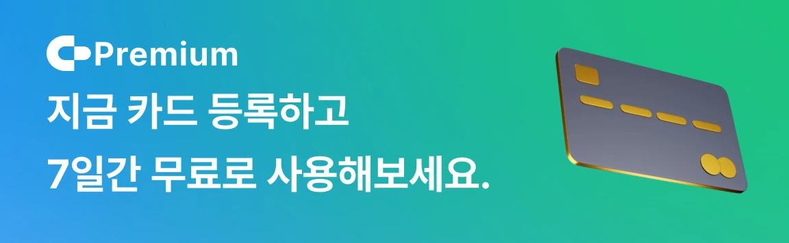 프리미엄 배너